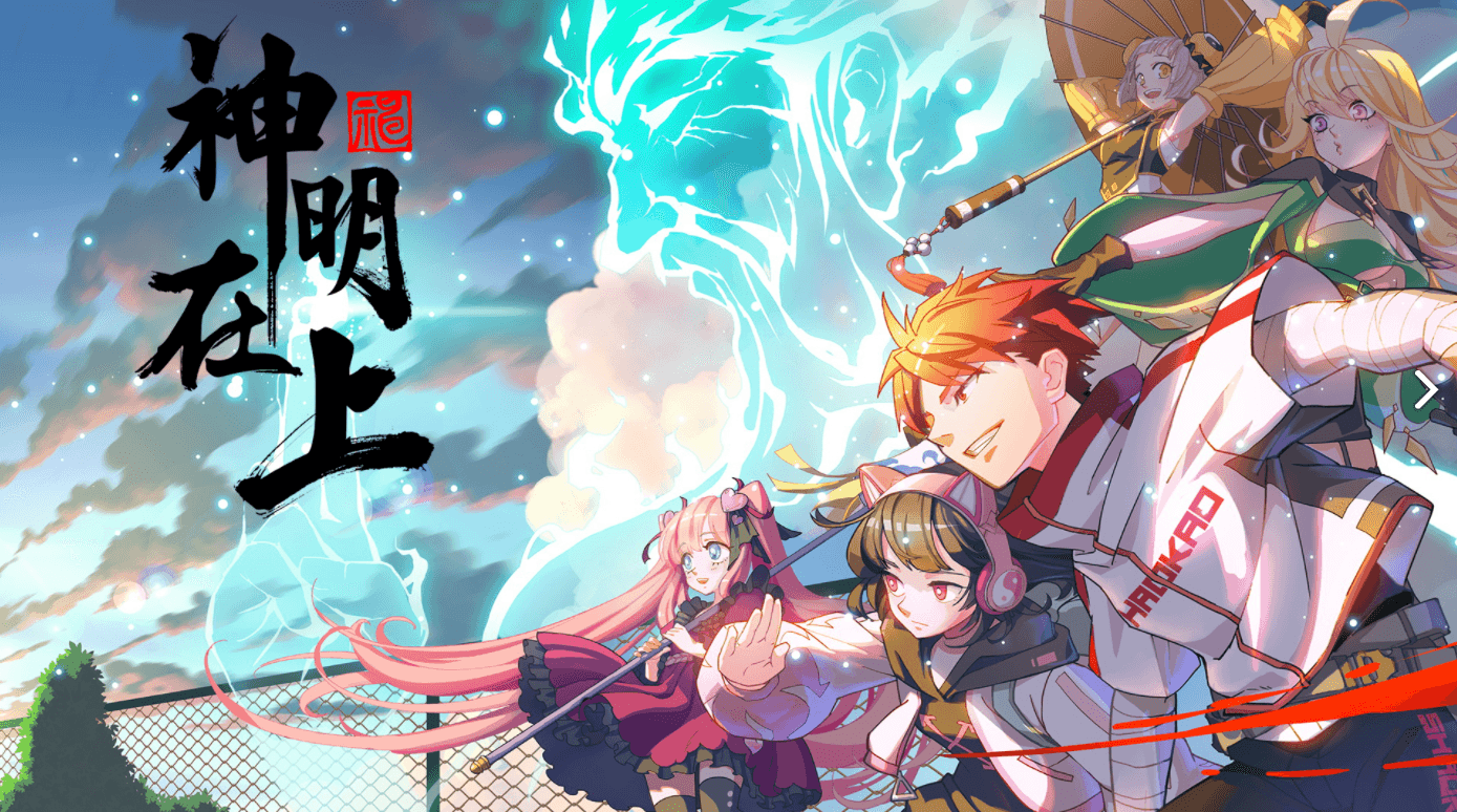 极光计划正式代理道风二次元新作《神明在上》 极光计划正式代理道风二次元新作《神明在上》