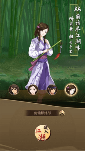 无名江湖官方版4