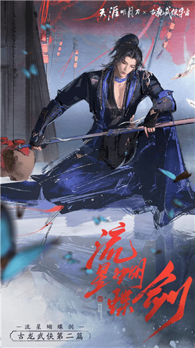 天涯明月刀4