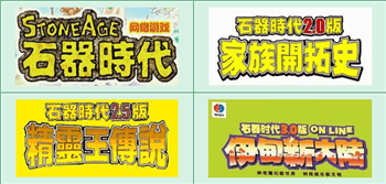 石器时代