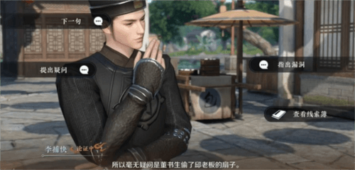 《逆水寒手游》扇底案通关攻略 逆水寒手游扇底案怎么完成7