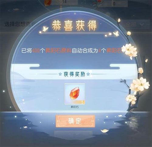 掌门太忙昇阳石有什么用