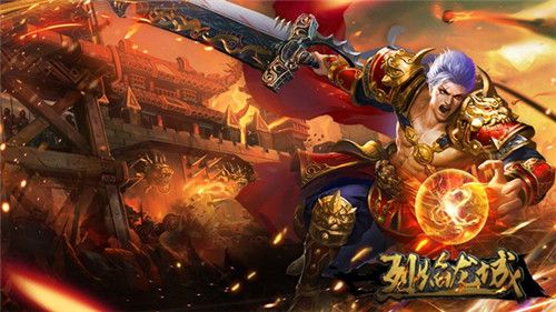 烈焰龙城2