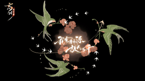 忘川风华录2