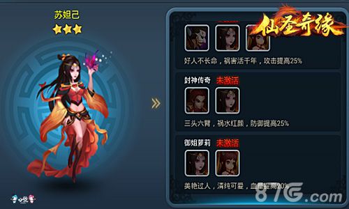 《仙圣奇缘》游戏伙伴苏妲己