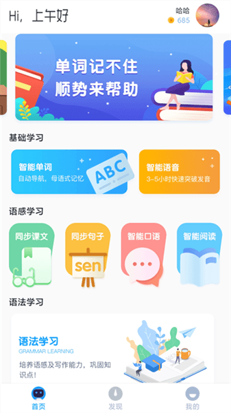 顺势智能英语app最新版宣传图