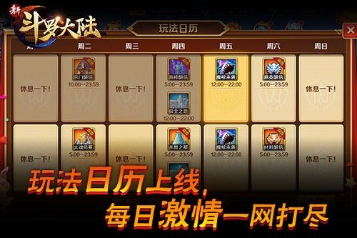 新斗罗大陆3