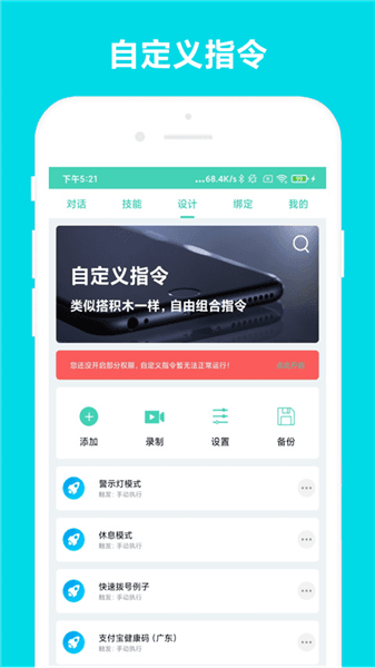 小奕语音助手宣传图