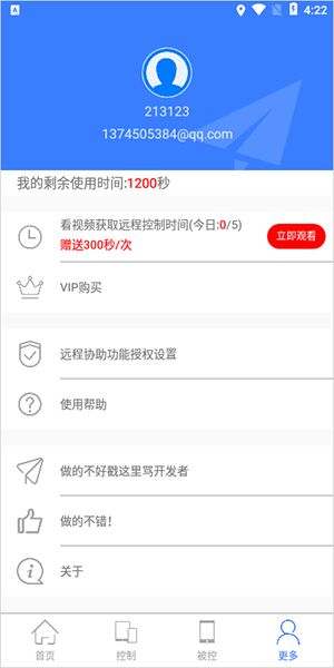 手机远程协助控制8