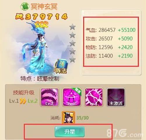 剑御九州仙神升星
