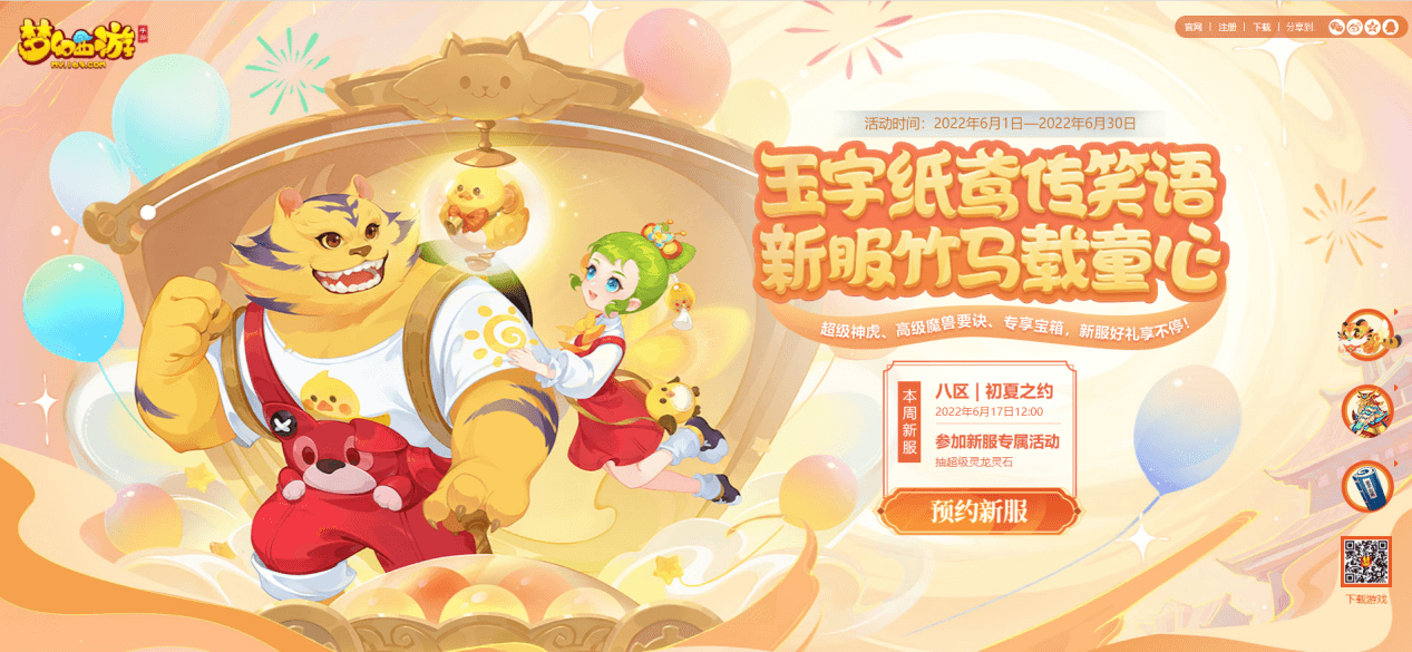 梦幻西游5