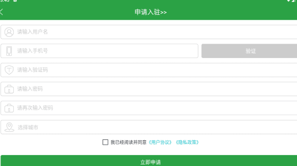 如何在线申请骑手配图3