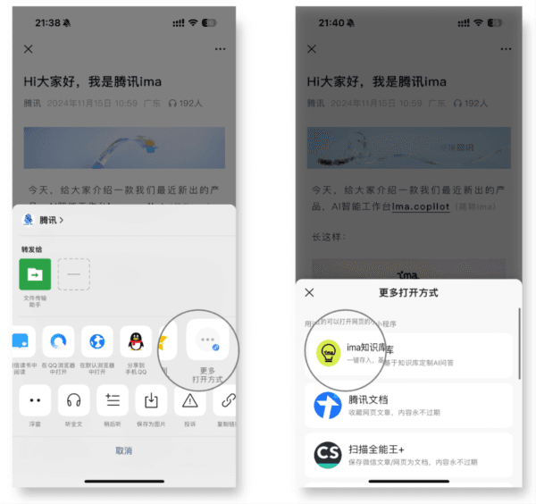 腾讯IMA手机版软件介绍6