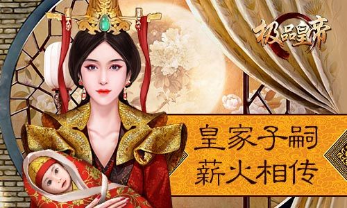 极品皇帝3