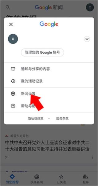 谷歌新闻截图2