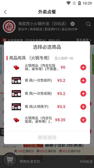 怎么点餐配图3