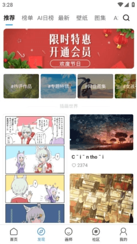 vilipix插画世界app图片1