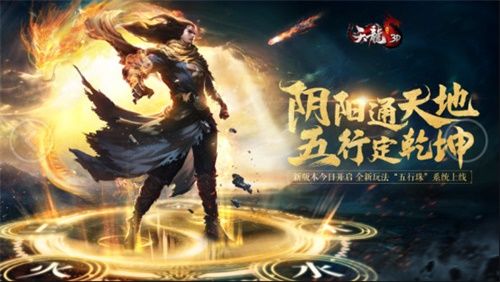 天龙3D