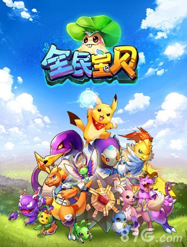 全民宝贝