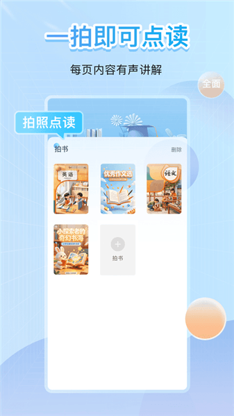 点读君app免费版宣传图