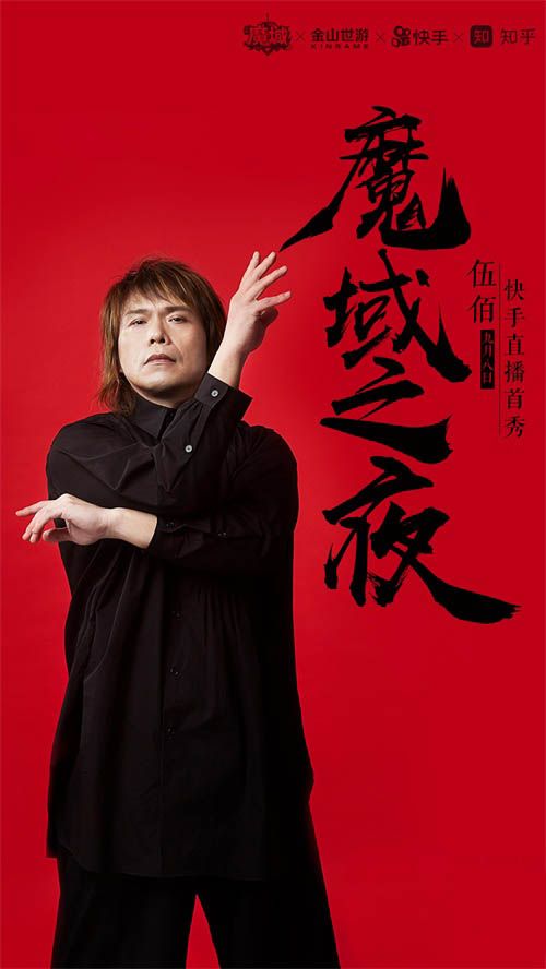 伍佰新歌首爆 献声《风暴魔域2》手游 伍佰新歌首爆 献声《风暴魔域2》手游
