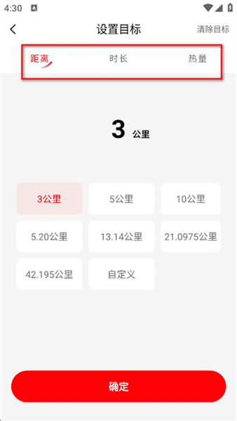 怎么设置跑步目标配图3