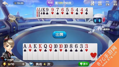 微信欢乐斗地主残局专家第139关