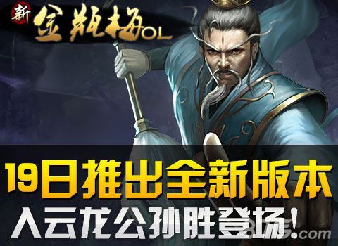 新金瓶梅OL入云龙公孙胜