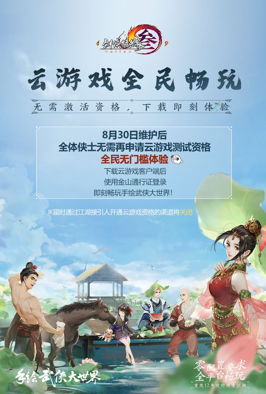 《剑网3》怀旧服全新原创活动来袭 云游戏资格全面开放 《剑网3》怀旧服全新原创活动来袭 云游戏资格全面开放
