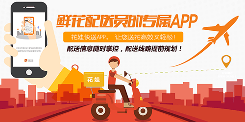 花娃快送app图片