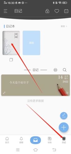 逸记怎么导出日记1