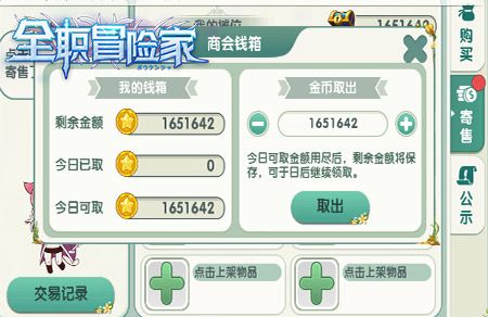 全职冒险家7