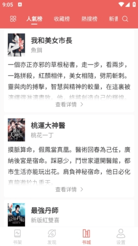 开心看小说书城app2