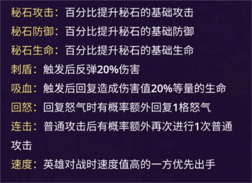 秘石系统介绍配图12