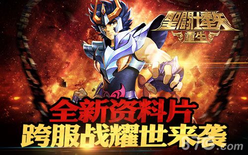圣斗士星矢:重生