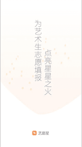 艺愿星使用教程