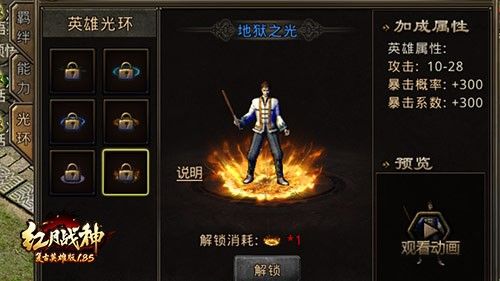 红月战神2