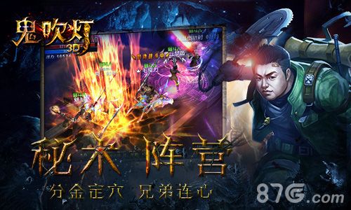 鬼吹灯3D宣传图
