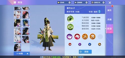 梦幻新诛仙墨竹公子属性技能图鉴