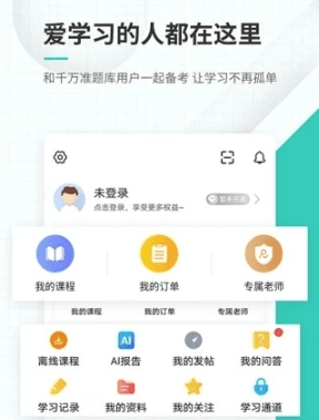 导游资格证准题库app2