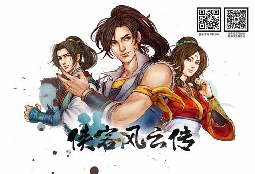 侠客风云传宣传图