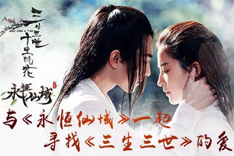 电影《三生三世十里桃花》现已在全国热映