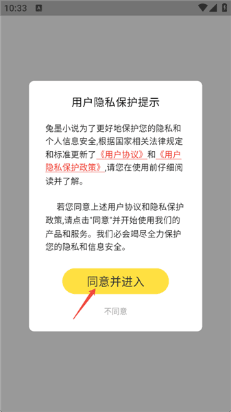 兔墨小说使用教程配图1