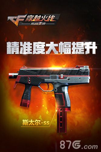 CF手游新武器“斯泰尔-ss”