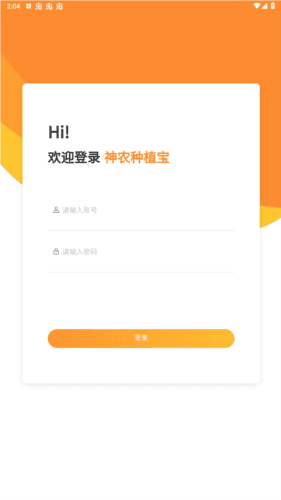 神农种植宝app安卓版图片3
