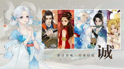 诚 · 原汁原味,经典轩辕