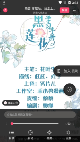 可以看漫画吗配图4