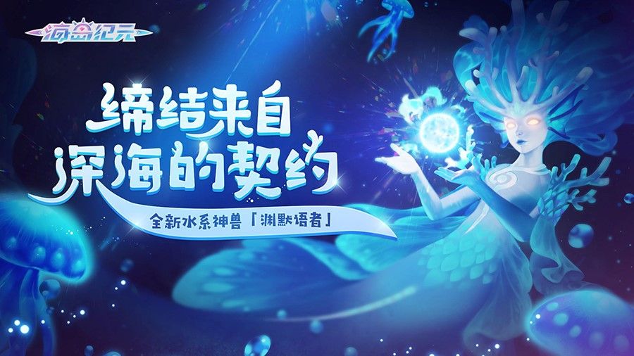 《海岛纪元》“辞岁团圆”今日大爆料 新神兽双坐骑重磅登场! 《海岛纪元》“辞岁团圆”今日大爆料 新神兽双坐骑重磅登场!
