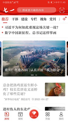 七一客户端挑战答题1