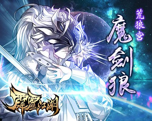 霹雳江湖